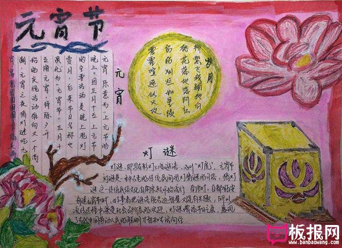 2018年元宵节手抄报图片，欢乐过元宵
