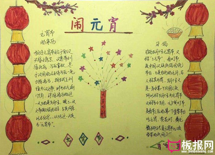 漂亮的2018年元宵节手抄报图片，闹元宵