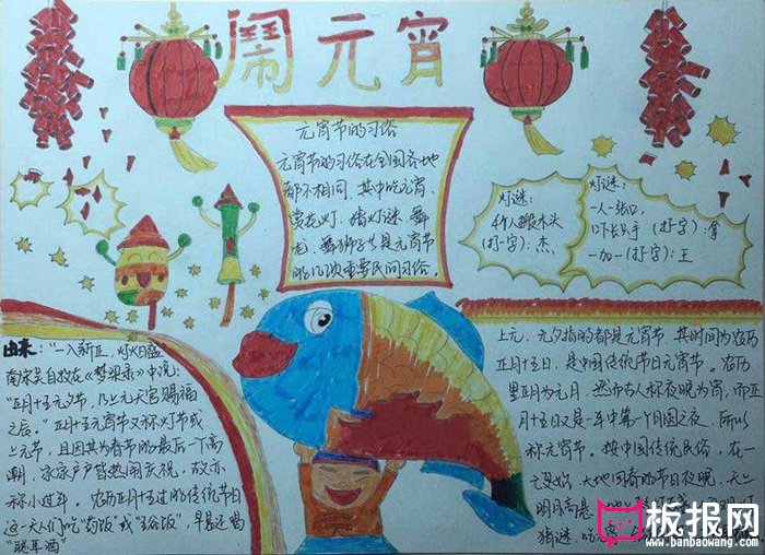 漂亮的2018年元宵节手抄报图片，闹元宵