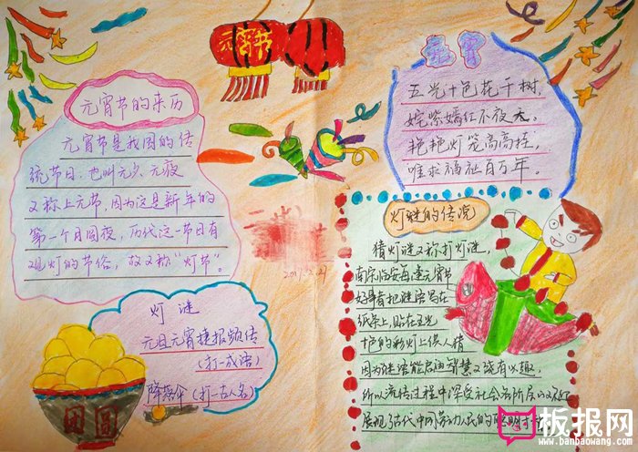 好看的2018年元宵节手抄报图片，元宵佳节