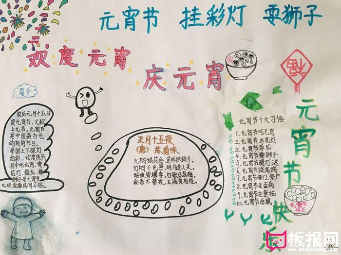 2018年元宵节手抄报图片，欢度元宵