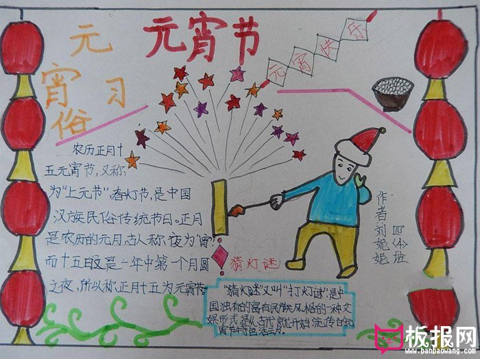 2018年元宵节手抄报图片，闹元宵