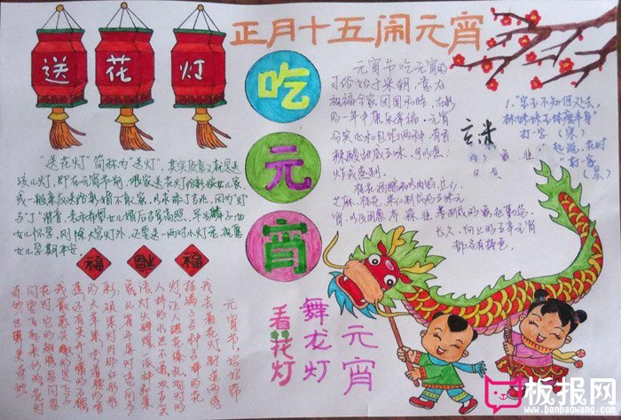 2018年元宵节手抄报图片，正月十五吃元宵