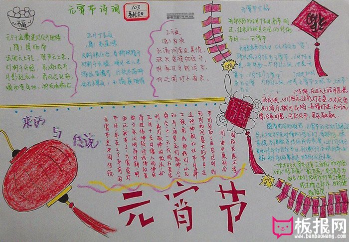 2018年元宵节手抄报图片，正月十五吃元宵