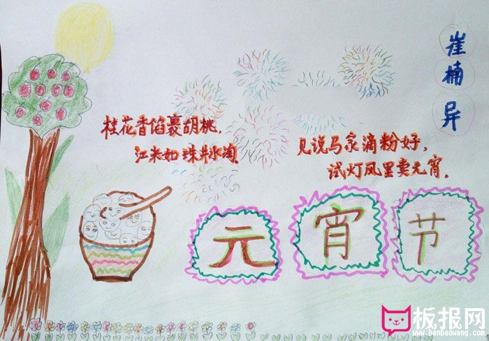 小学生元宵节手抄报图片，元宵
