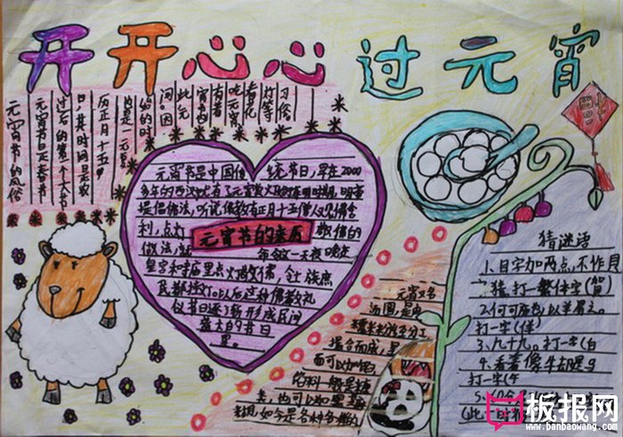 2018年小学生元宵节手抄报，开开心心过元宵