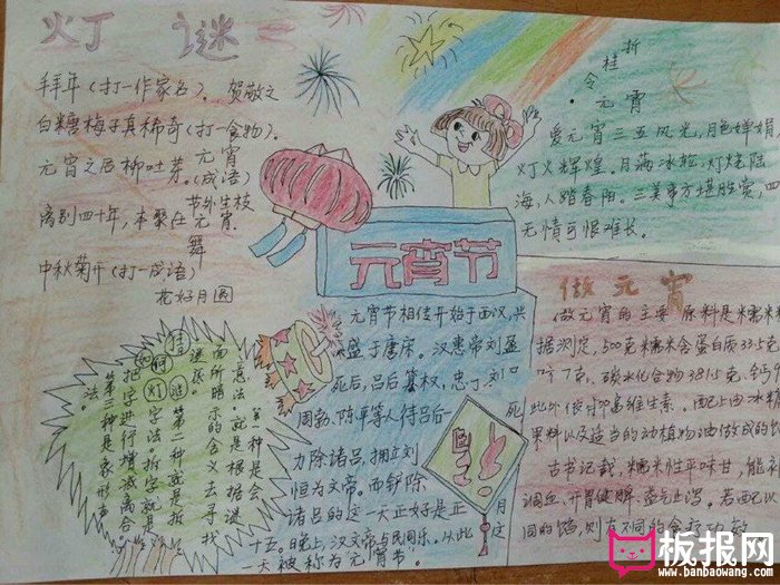2018年元宵节手抄报图片，元宵猜灯谜