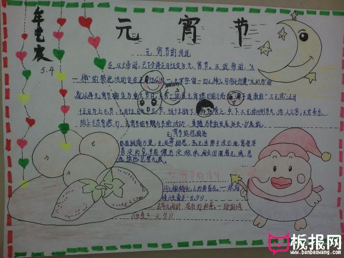 2018年元宵节手抄报图片，元宵的传说