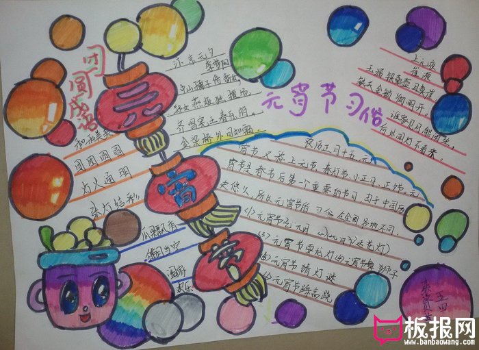 2018年元宵节手抄报图片，元宵团圆