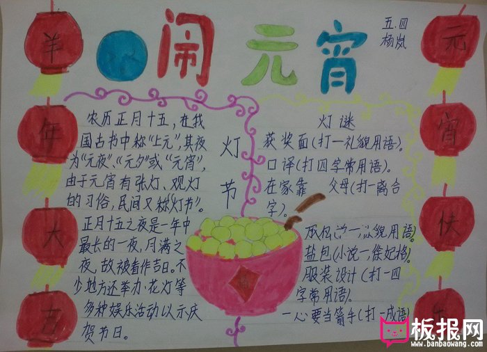 2018年小学生元宵节手抄报，闹元宵