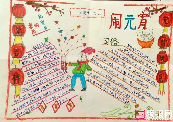 2018年小学生元宵节手抄报，元宵快乐