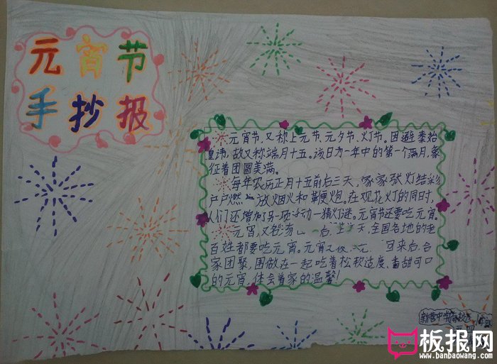 2018年小学生元宵节手抄报图片，年年元宵