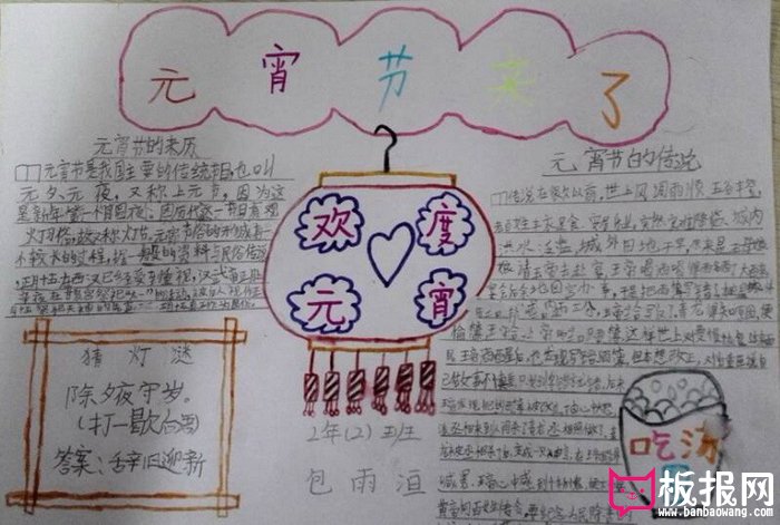 2018年小学生元宵节手抄报，元宵节来了