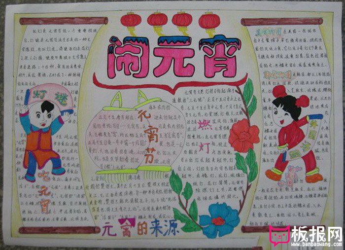 2018年元宵节手抄报图片，一起闹元宵