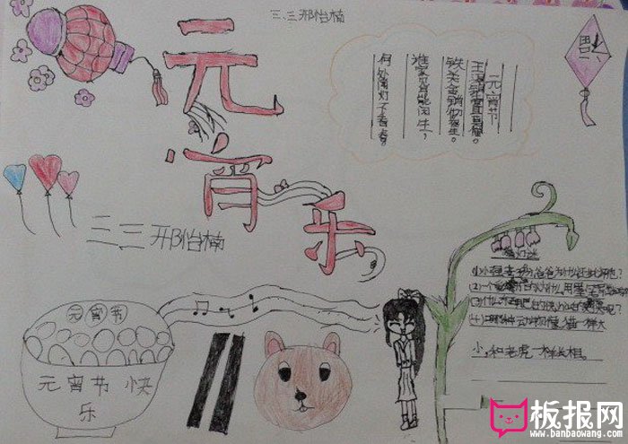 小学生元宵节手抄报图片，元宵乐