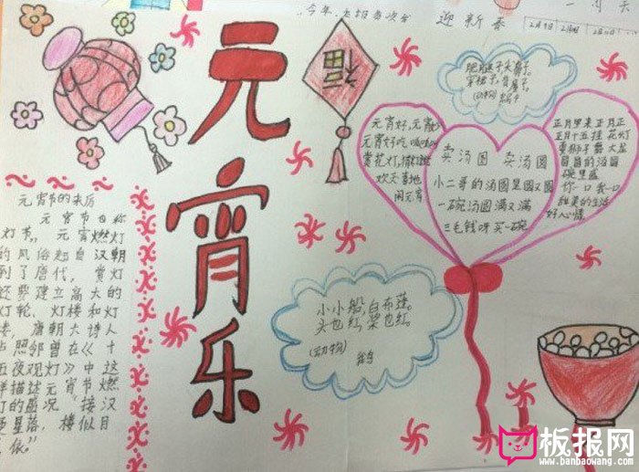 小学生元宵节手抄报，元宵乐