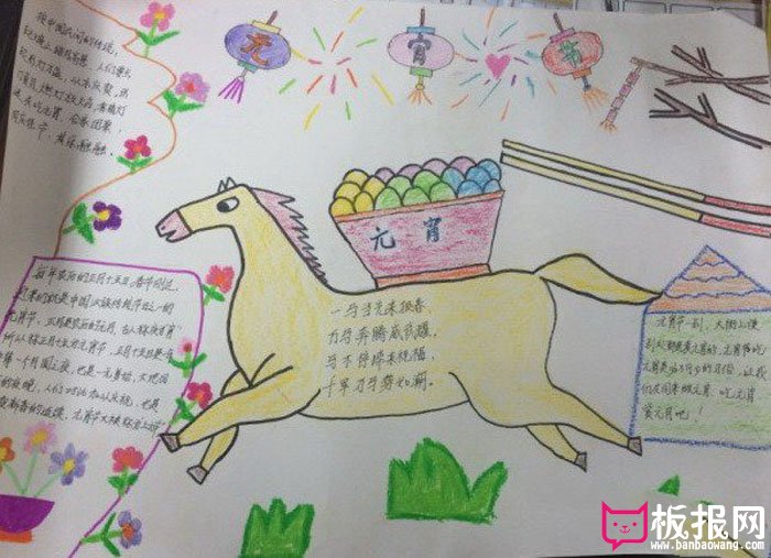 2018年小学生元宵节手抄报，元宵节