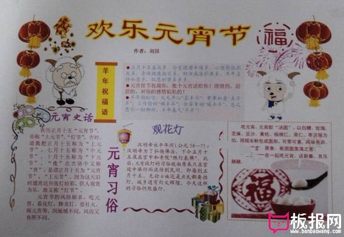 小学生元宵节手抄报图片，欢乐元宵节