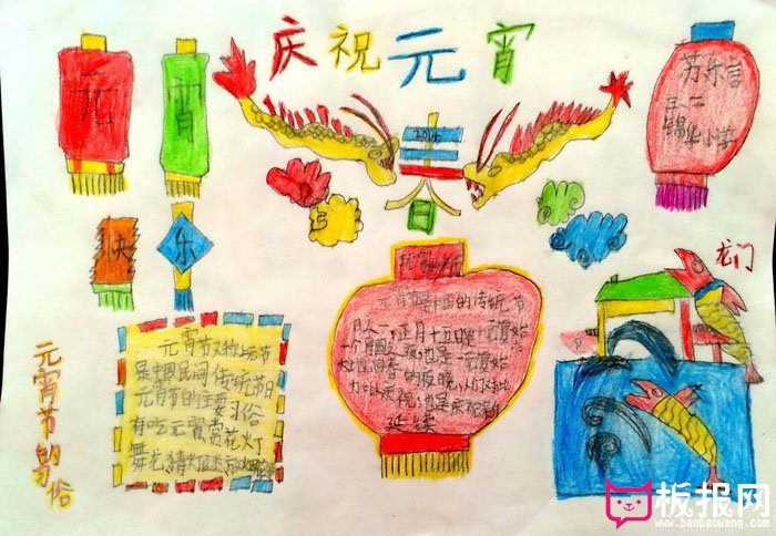 小学生元宵节手抄报，庆祝元宵