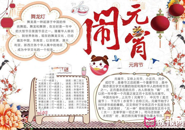 小学生元宵节手抄报，闹元宵