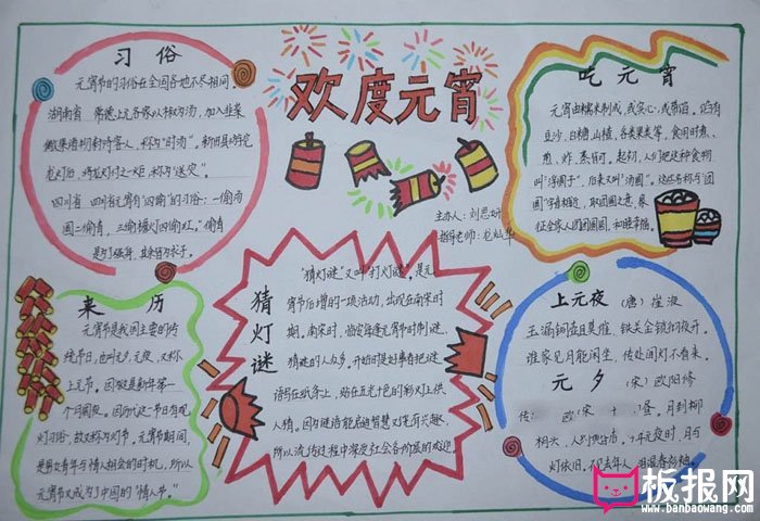 漂亮的元宵节手抄报图片，欢度元宵