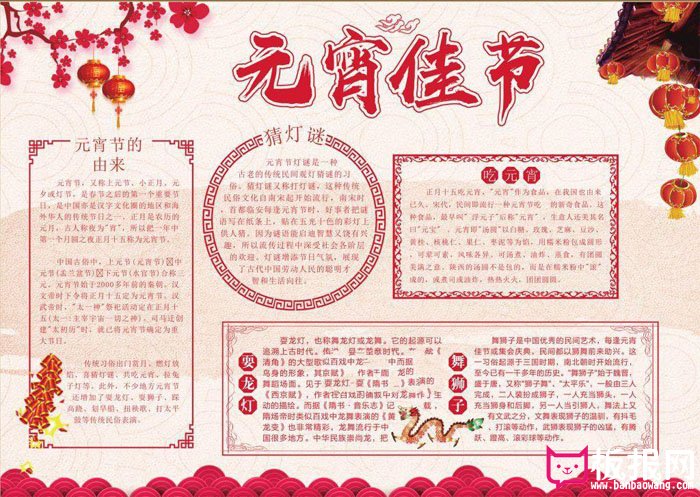 漂亮的2018年元宵节手抄报图片，元宵佳节