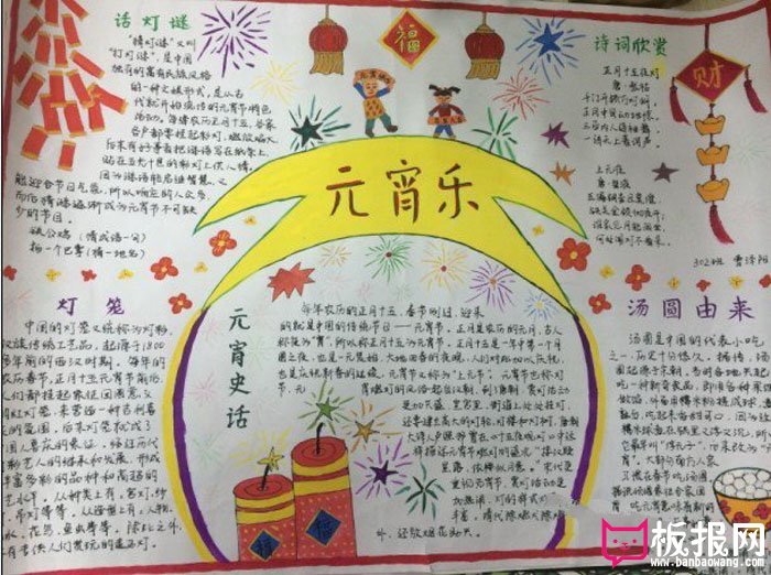 2018年元宵节手抄报图片，元宵快乐