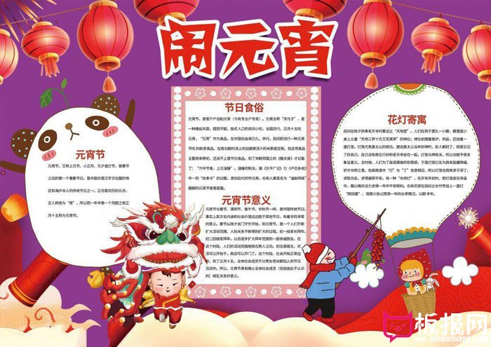 2018年元宵节手抄报图片，元宵赏花灯