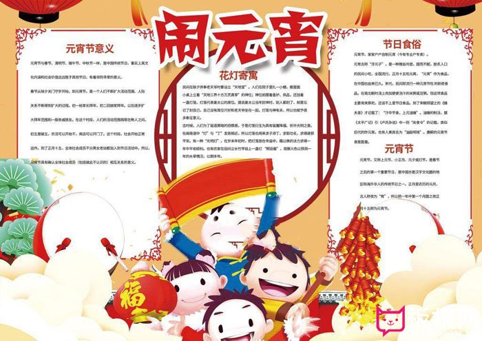 2018年元宵节手抄报图片，欢乐闹元宵