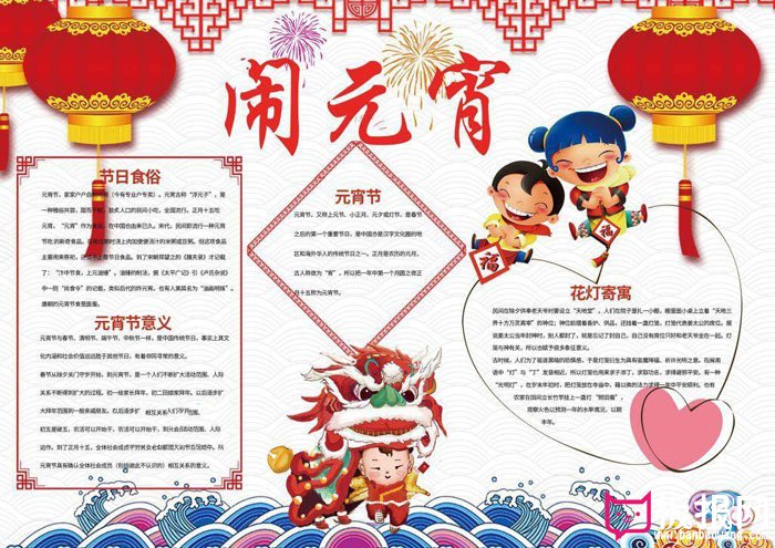 2018年元宵节手抄报图片，元宵节意义