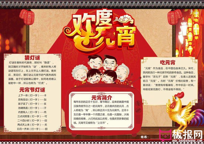 2018年元宵节手抄报图片，欢度元宵节
