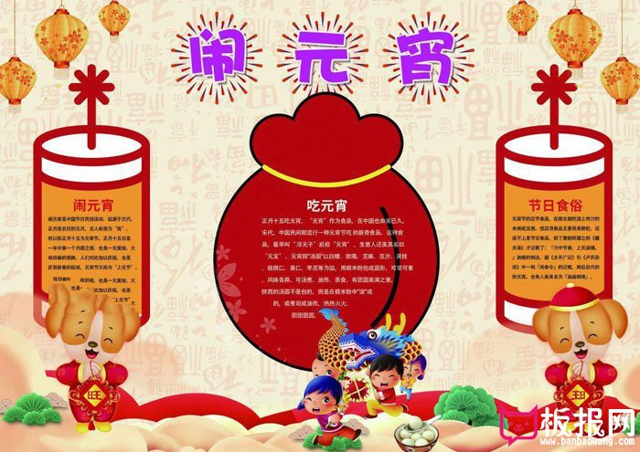 2018年小学生元宵节手抄报图片，闹元宵