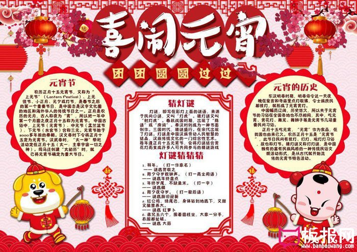 2018年元宵节手抄报图片，喜闹元宵