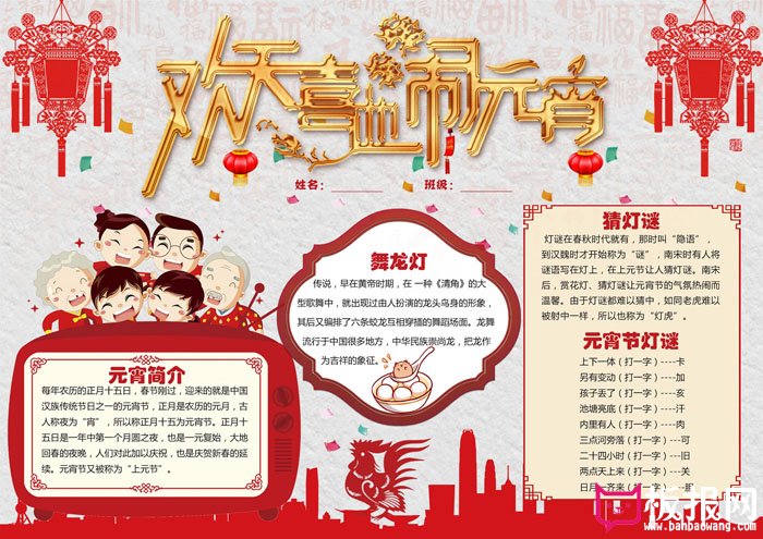 2018年元宵节手抄报图片，欢天喜地闹元宵