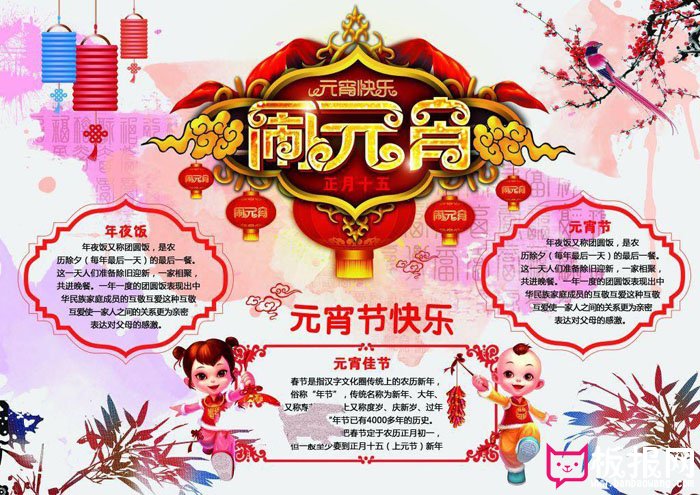 2018年精美的元宵节手抄报图片，闹元宵
