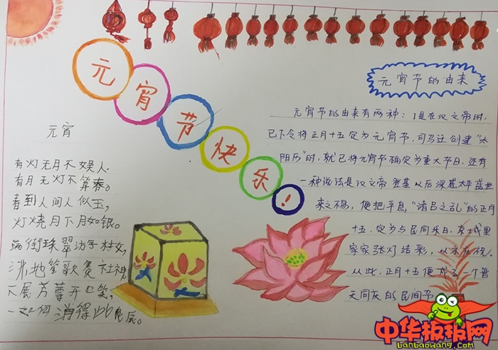 2019年元宵节手抄报图片，元宵节快乐