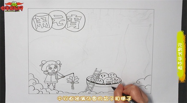 元宵节手抄报