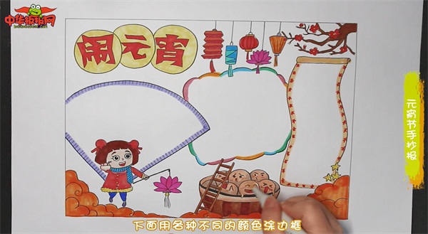 元宵节手抄报