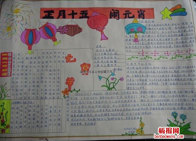 五年级元宵节手抄报