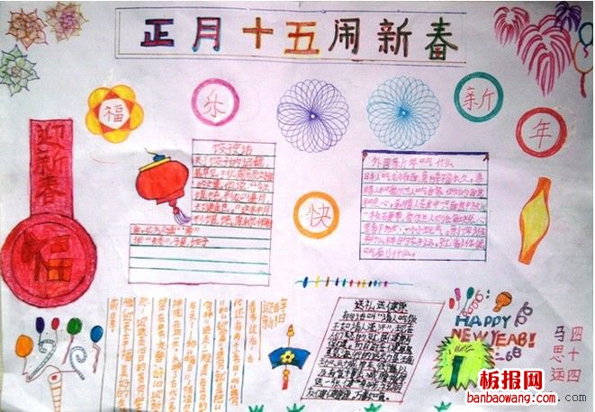 正月十五闹新春 元宵节手抄报
