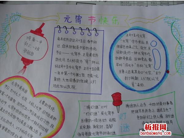 2014年马年元宵节快乐手抄报