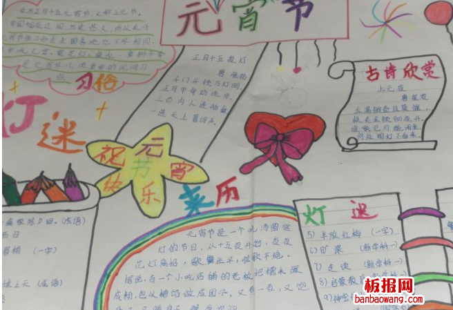十五猜灯谜元宵节手抄报
