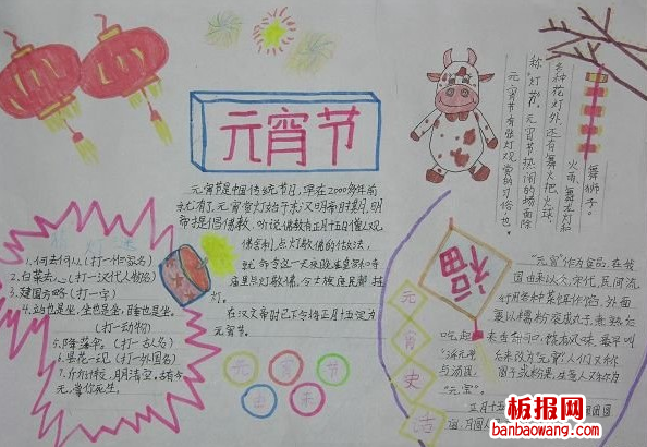 马年元宵史话手抄报