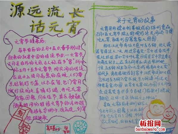 源远流长元宵节手抄报