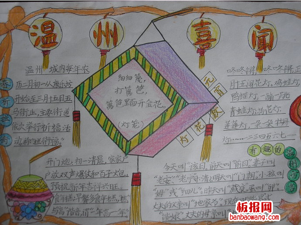 温州喜闻元宵节手抄报