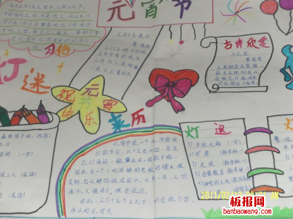 正月十五闹元宵手抄报