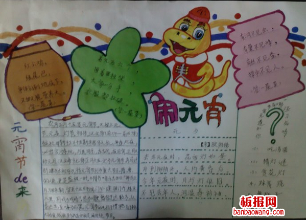 元宵节闹元宵手抄报