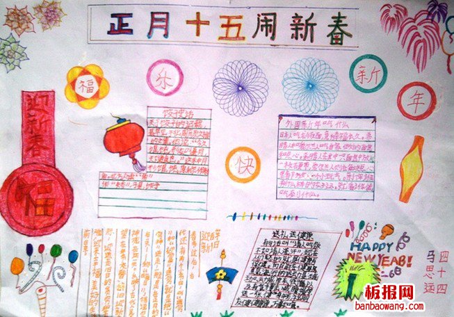 三年级正月十五闹新春手抄报