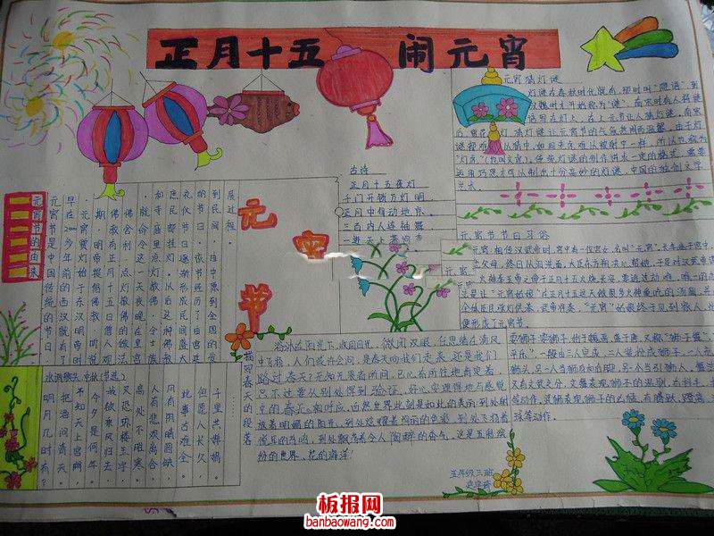 最新元宵节手抄报