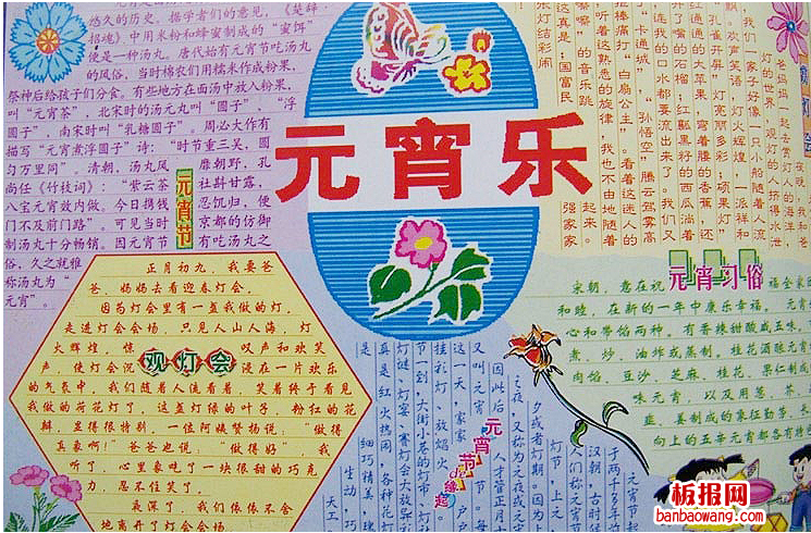 欢乐元宵手抄报